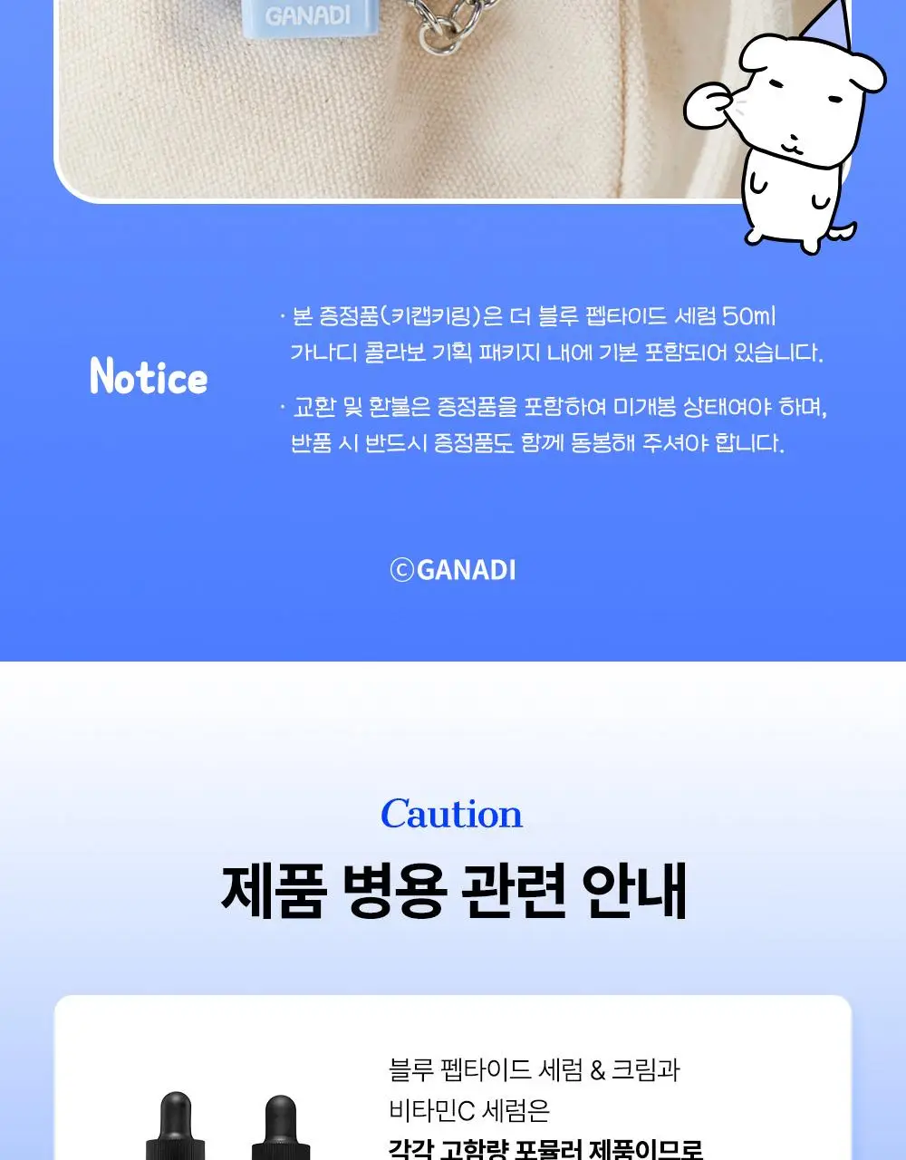 [7월 올영픽/가나디 콜라보]코스알엑스 더 블루 펩타이드 결광 세럼 50ml 기획 (+키캡 키링) 상세페이지 9